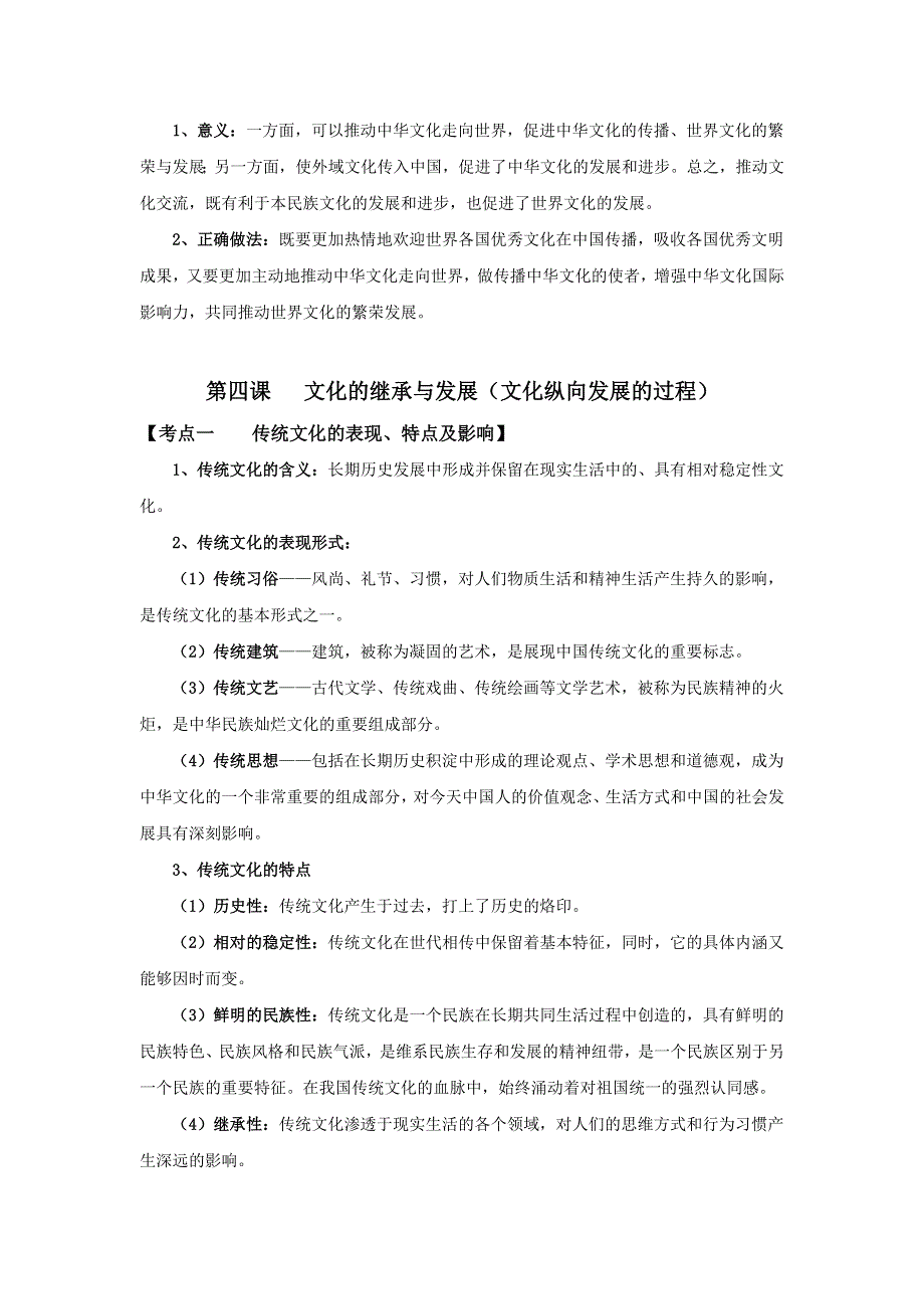 《名校推荐》福建省三明市第一中学高中政治必修三考点整理：第二单元文化的传承与创新.doc_第3页