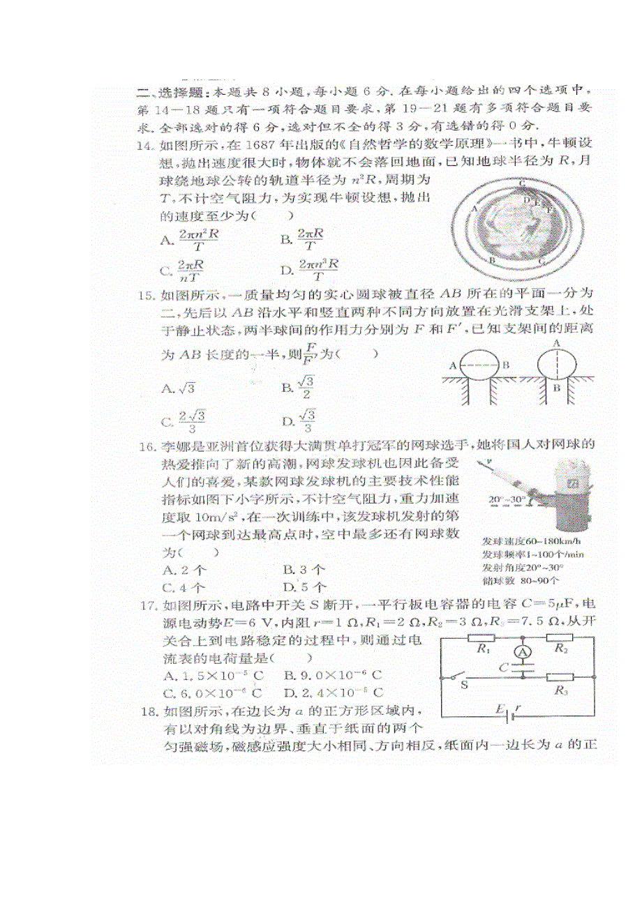 2015年普通高等学校招生全国统一考试新课标理科综合物理试题（五） 扫描版含答案.doc_第2页