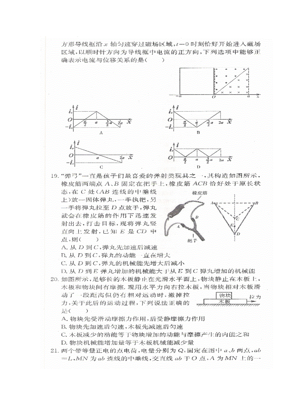 2015年普通高等学校招生全国统一考试新课标理科综合物理试题（五） 扫描版含答案.doc_第3页