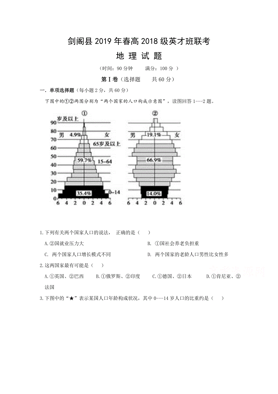 四川省广元市剑阁县（基地班）2018-2019学年高一下学期联考地理试题 WORD版含答案.doc_第1页