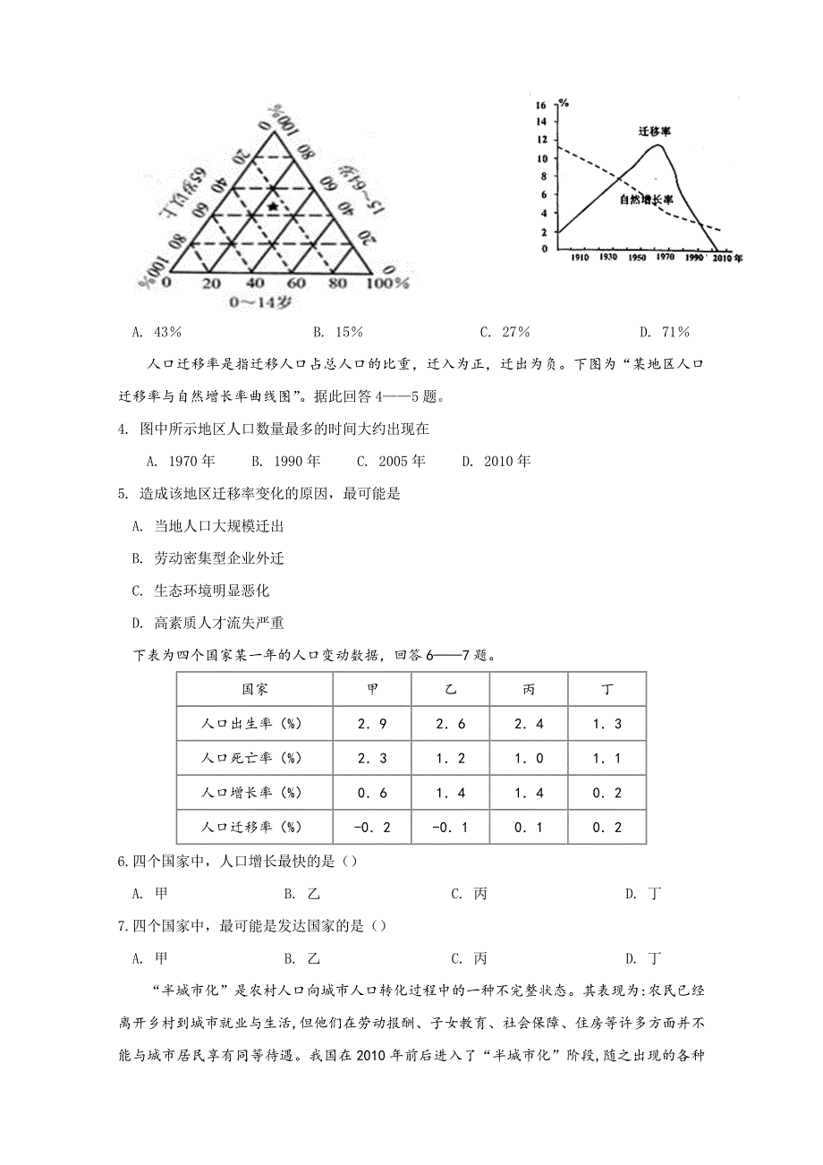 四川省广元市剑阁县（基地班）2018-2019学年高一下学期联考地理试题 WORD版含答案.doc_第2页