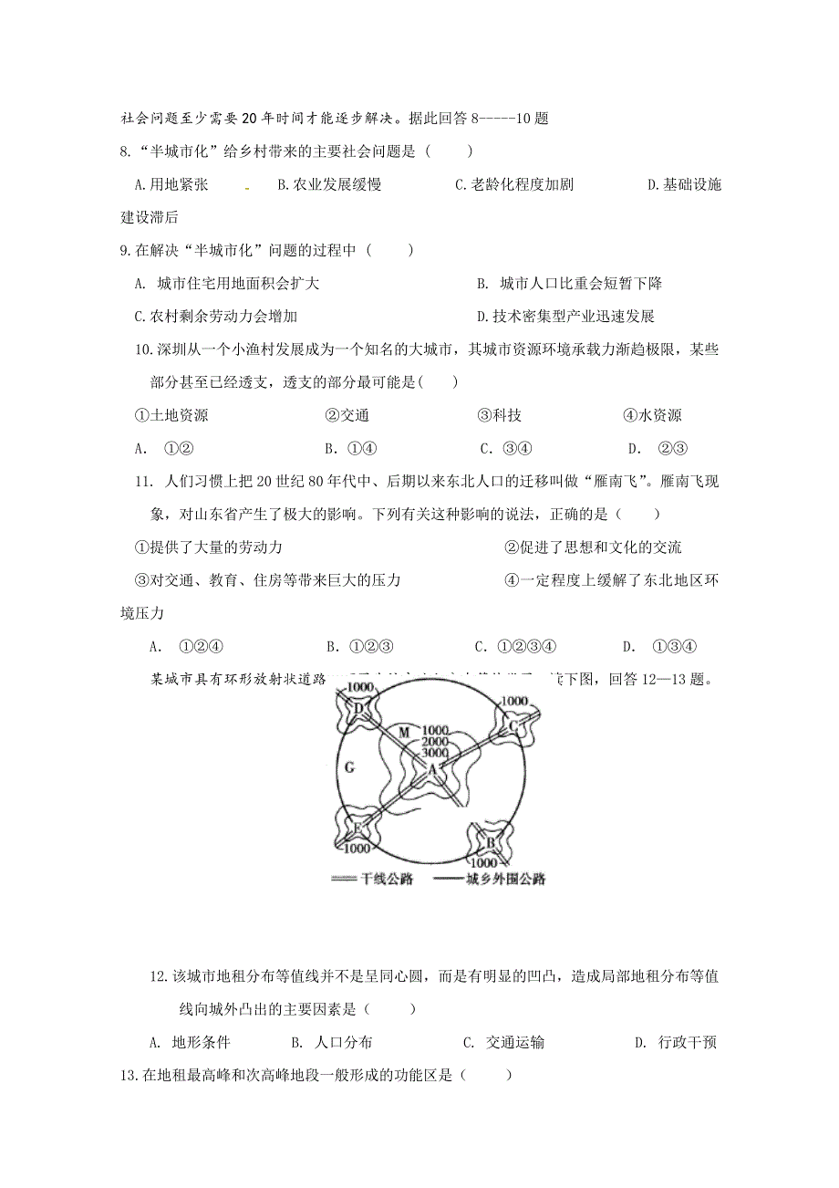 四川省广元市剑阁县（基地班）2018-2019学年高一下学期联考地理试题 WORD版含答案.doc_第3页