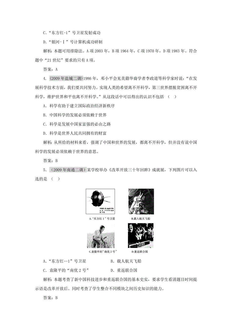 2011高三历史一轮复习作业（岳麓版必修3）：6.2 新中国的科技、教育和文学艺术.doc_第2页