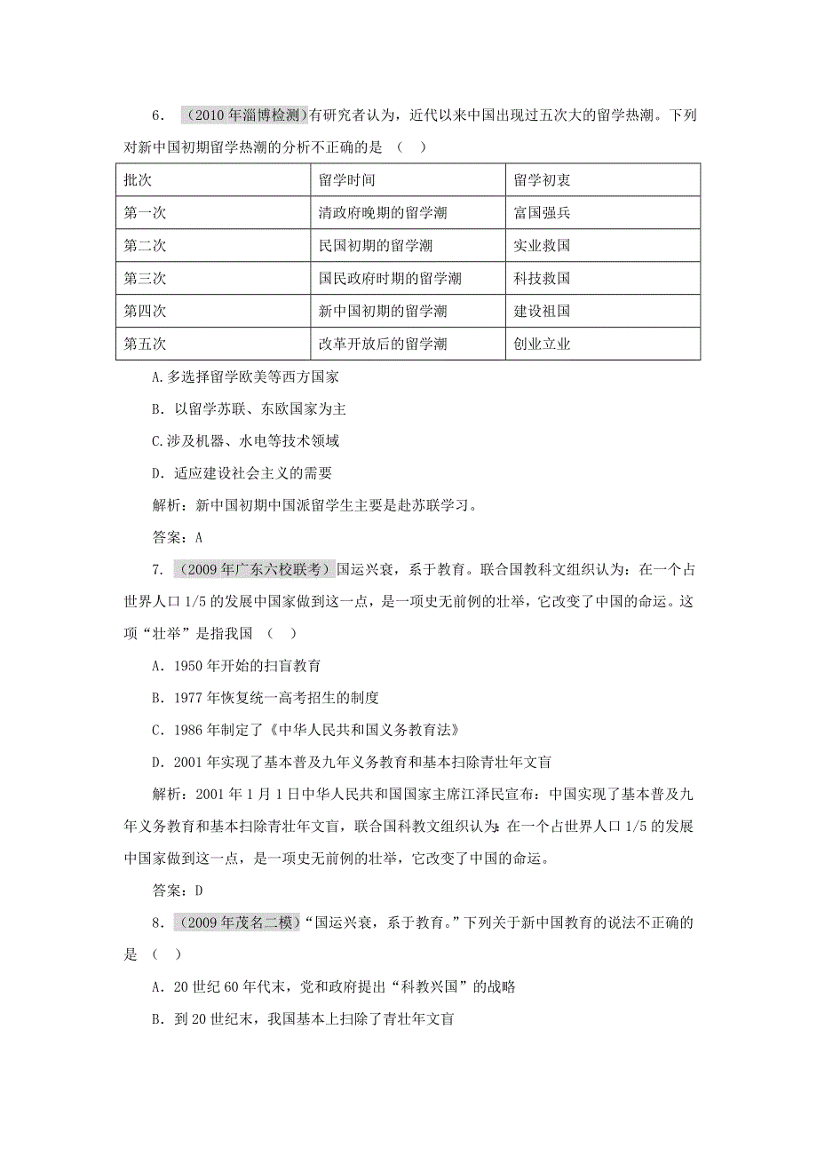 2011高三历史一轮复习作业（岳麓版必修3）：6.2 新中国的科技、教育和文学艺术.doc_第3页