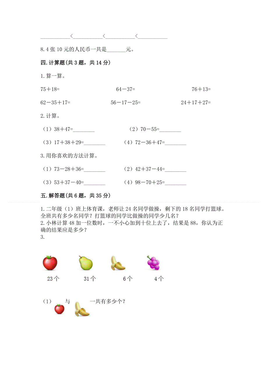 小学数学二年级《100以内的加法和减法》同步练习题免费答案.docx_第3页