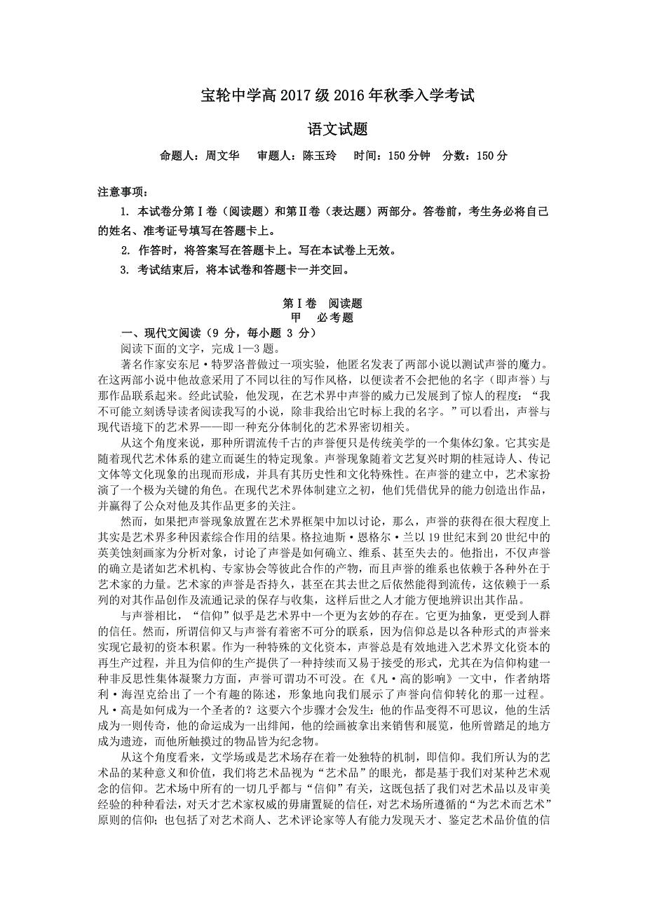 四川省广元市宝轮中学2016-2017学年高一上学期第一次月考语文试卷 WORD版含答案.doc_第1页