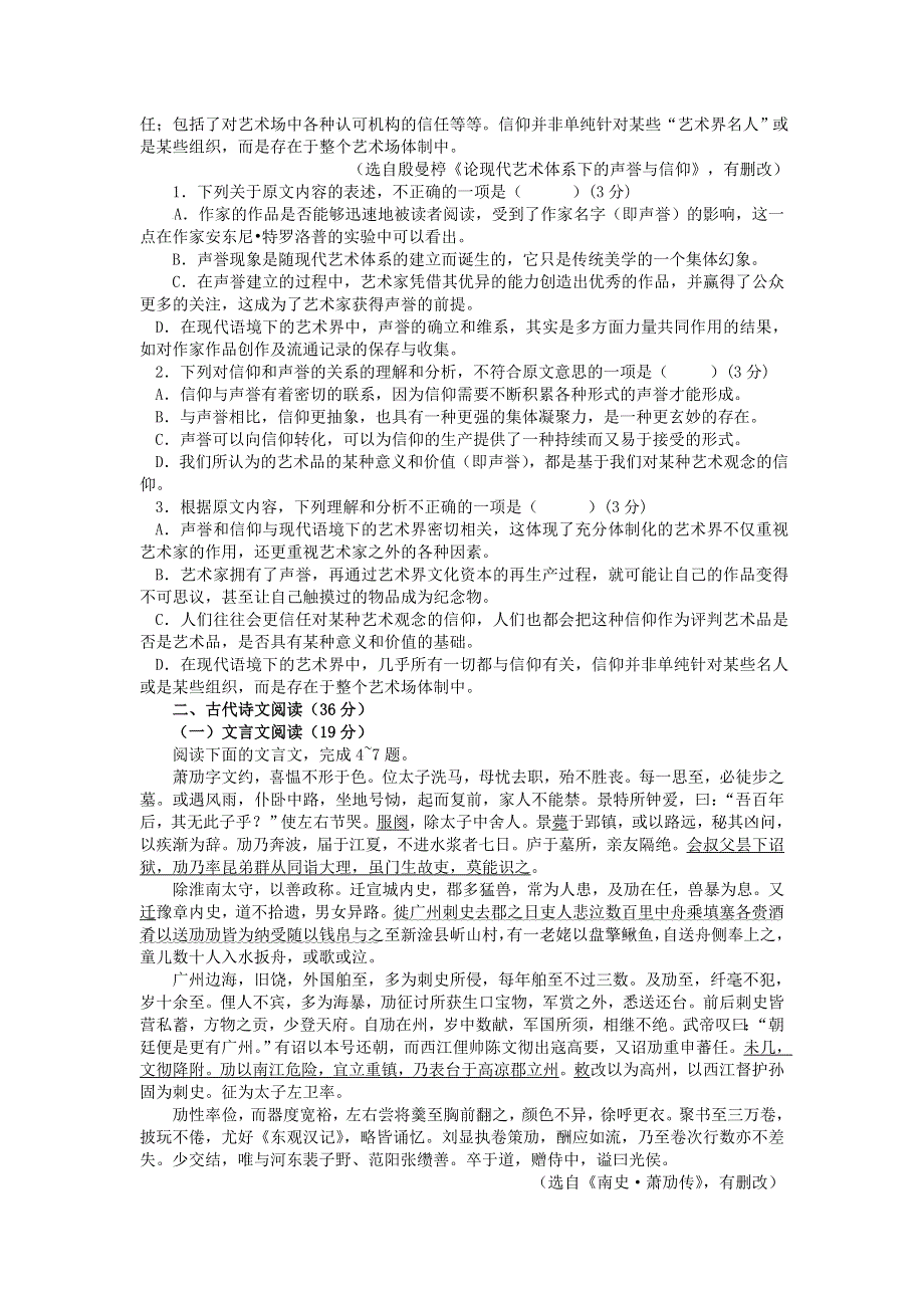 四川省广元市宝轮中学2016-2017学年高一上学期第一次月考语文试卷 WORD版含答案.doc_第2页