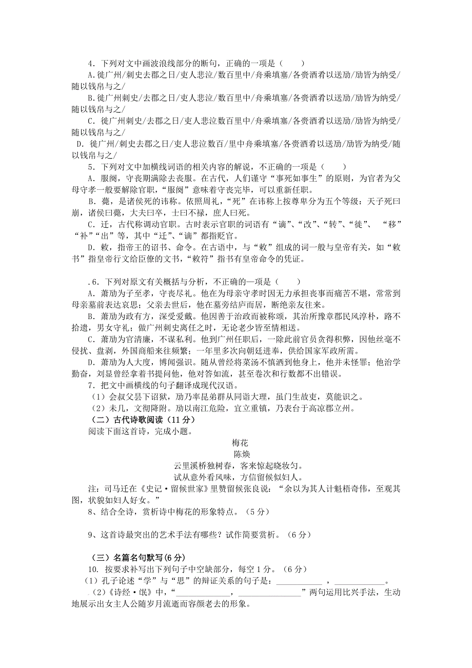 四川省广元市宝轮中学2016-2017学年高一上学期第一次月考语文试卷 WORD版含答案.doc_第3页