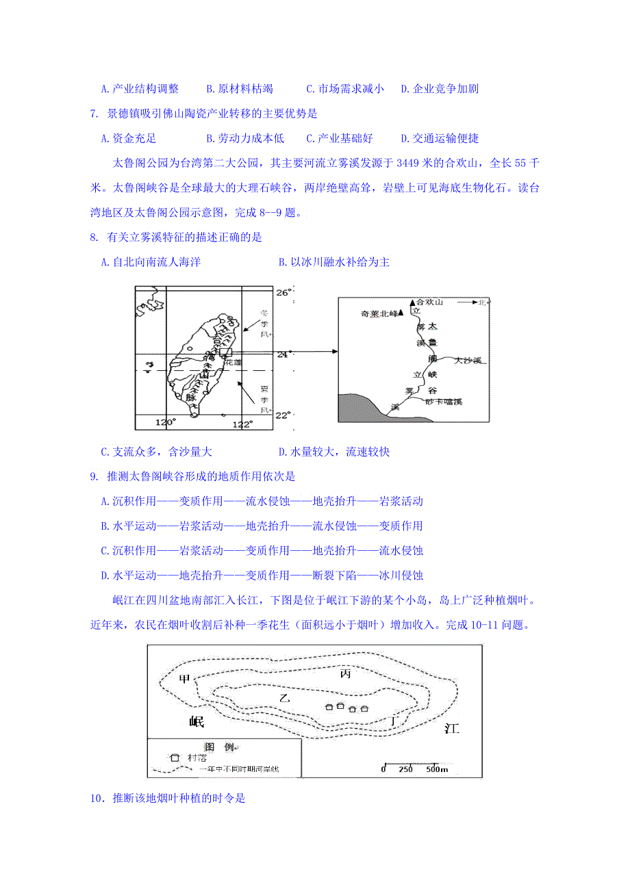 四川省广元市宝轮中学2017届高三上学期第三次月考文综地理试题 WORD版缺答案.doc_第2页