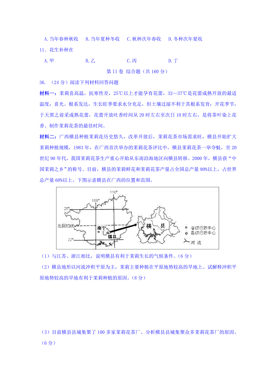 四川省广元市宝轮中学2017届高三上学期第三次月考文综地理试题 WORD版缺答案.doc_第3页