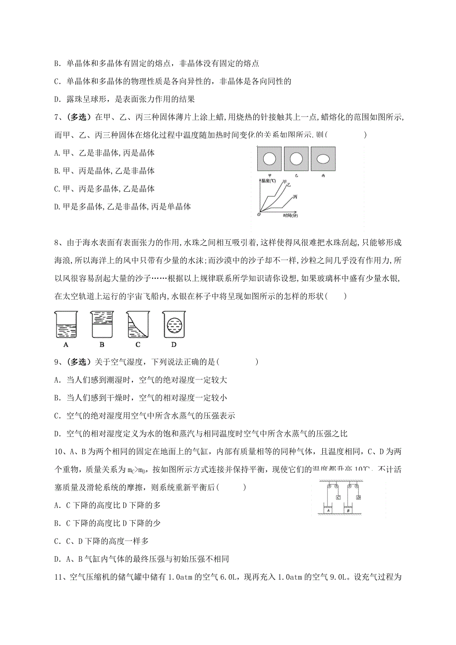 《名校推荐》福建省三明市第一中学鲁科版高三物理练习题：选修3－3模块综合试题 .doc_第2页