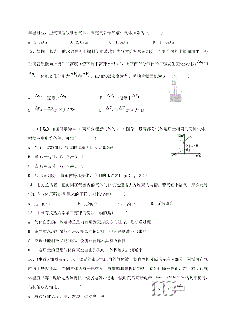 《名校推荐》福建省三明市第一中学鲁科版高三物理练习题：选修3－3模块综合试题 .doc_第3页