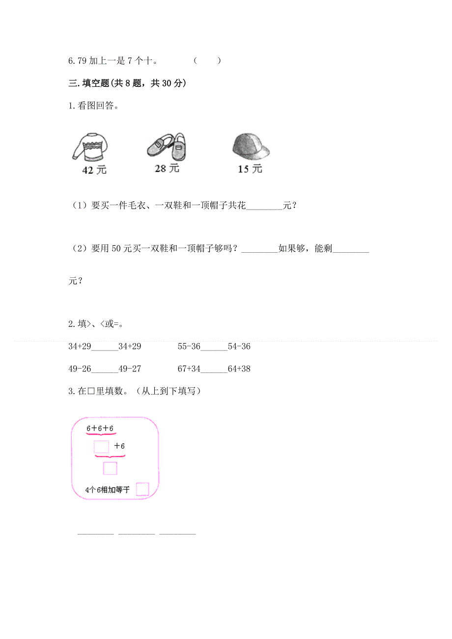 小学数学二年级《100以内的加法和减法》同步练习题及下载答案.docx_第2页