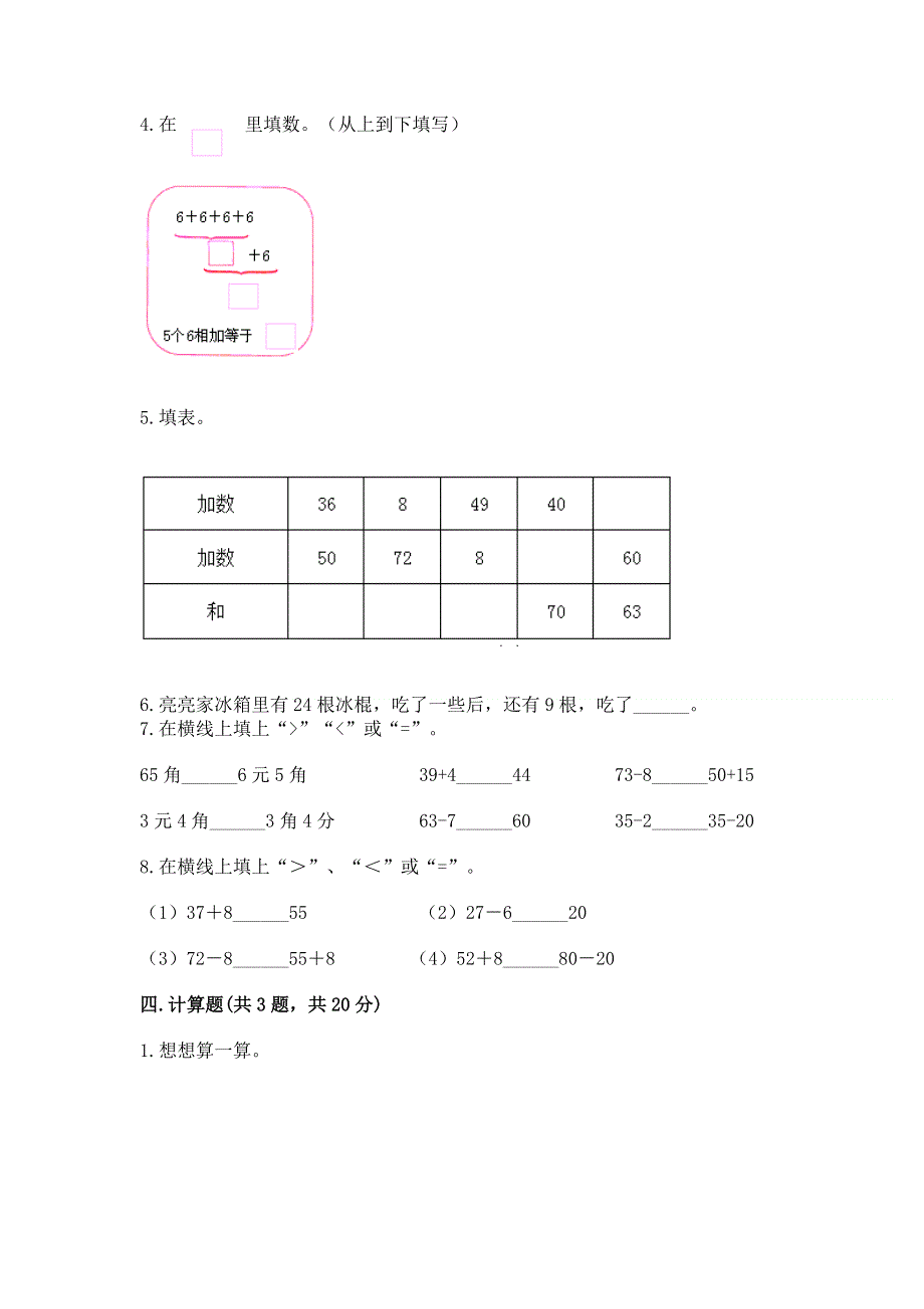 小学数学二年级《100以内的加法和减法》同步练习题及下载答案.docx_第3页