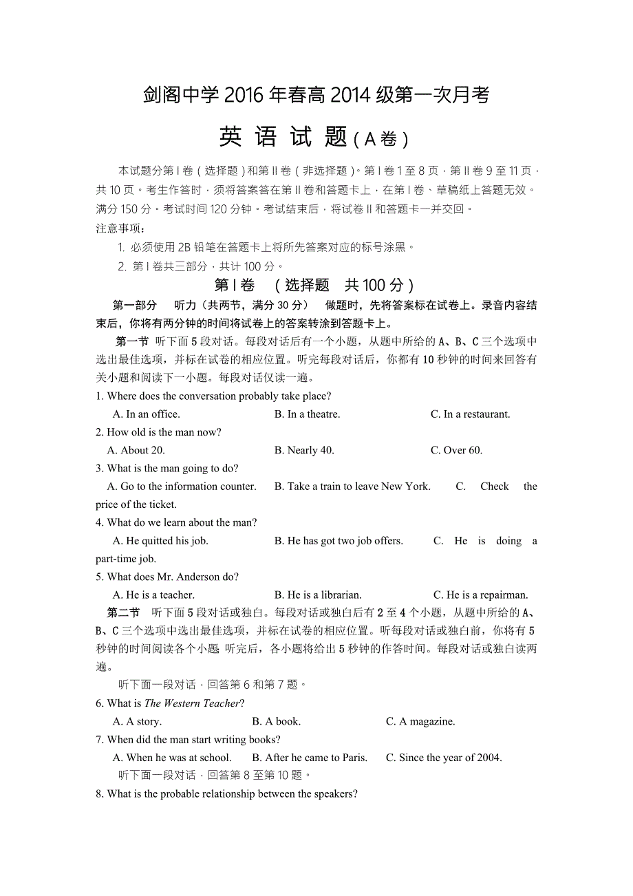 四川省广元市剑阁中学2015-2016学年高二下学期第一次月考英语试题-A卷 WORD版无答案.doc_第1页