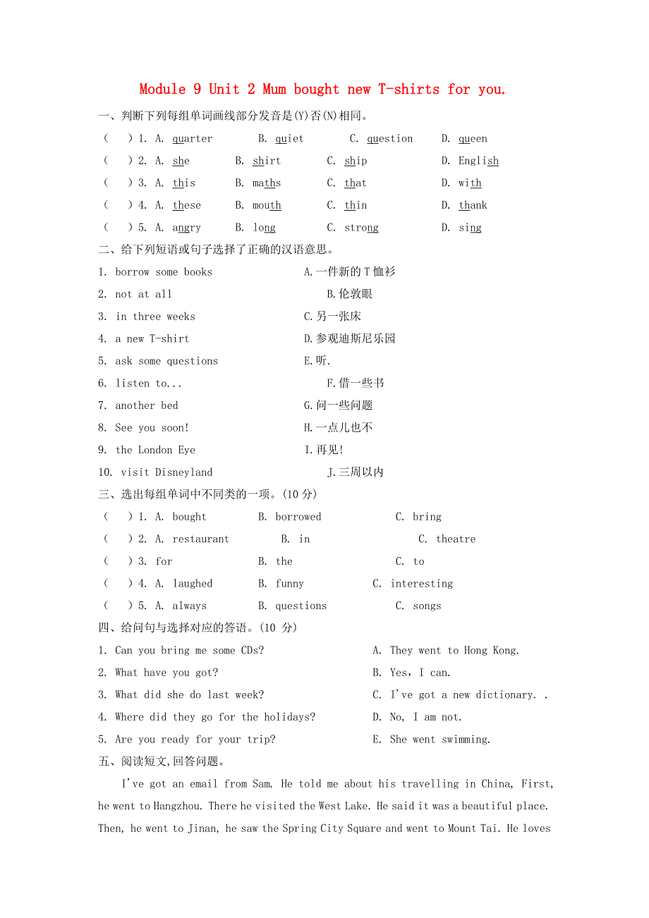 五年级英语下册 Module 9 Unit 2 Mum bought new T-shirts for you作业 外研版（三起）.docx_第1页