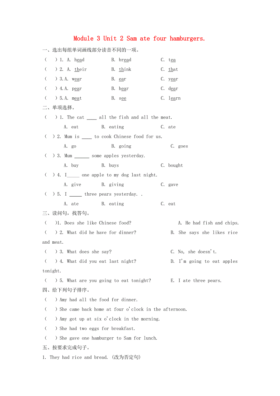 五年级英语下册 Module 3 Unit 2 Sam ate four hamburgers作业 外研版（三起）.docx_第1页