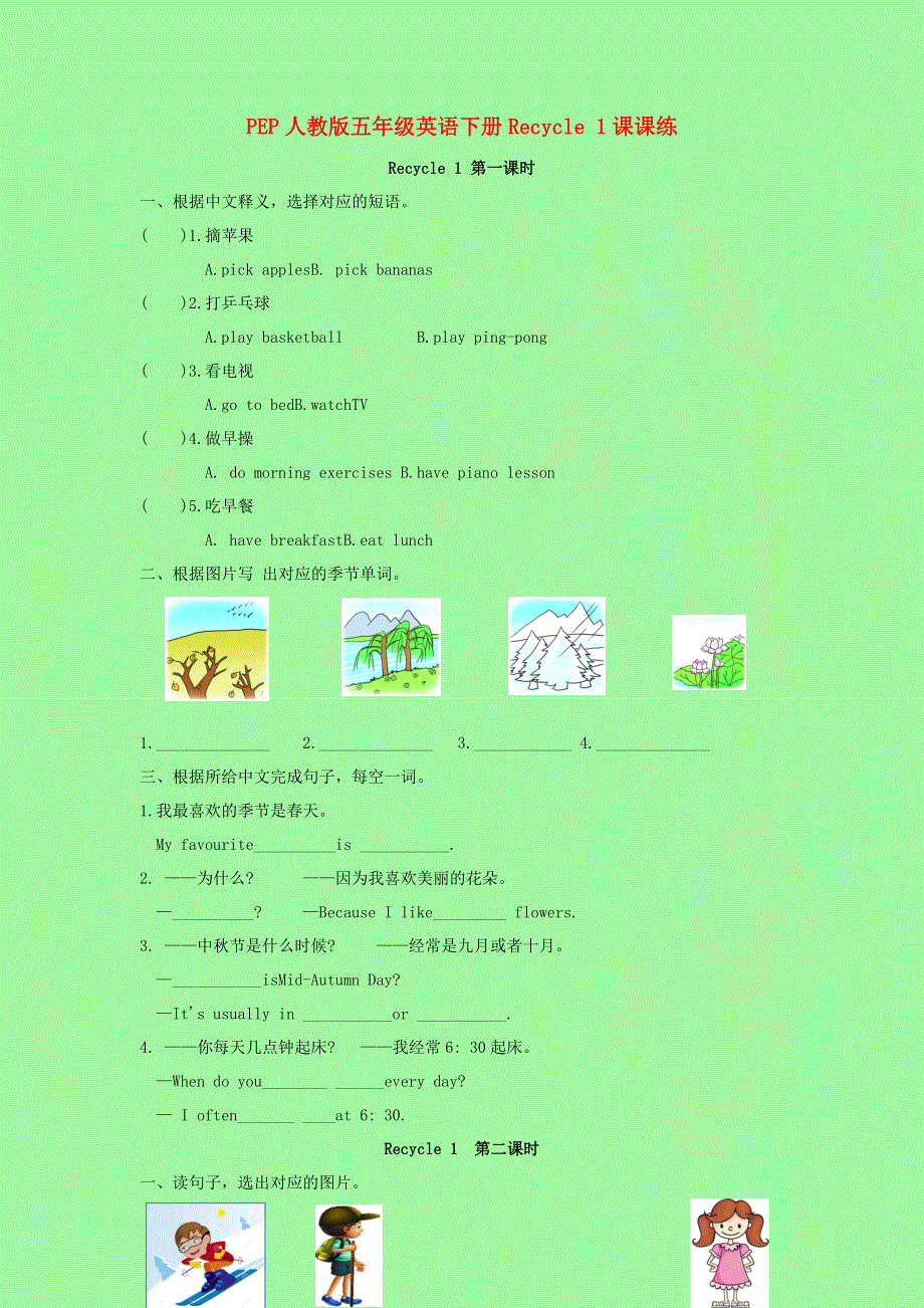 五年级英语下册 Recycle 1课课练 人教PEP版.docx_第1页