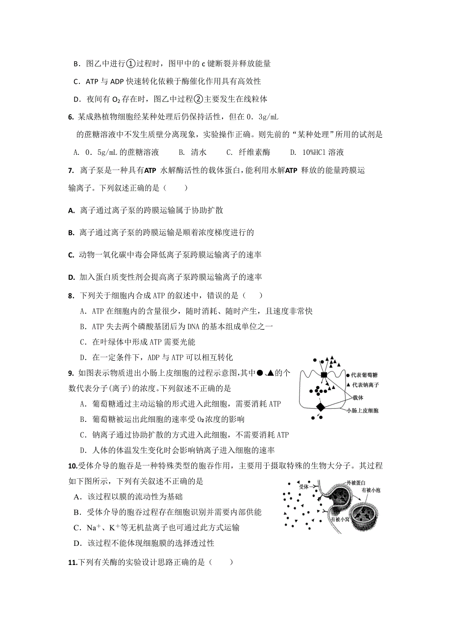 《名校推荐》福建省三明市第一中学高二生物期末练习：必修1（3-4章）.doc_第2页