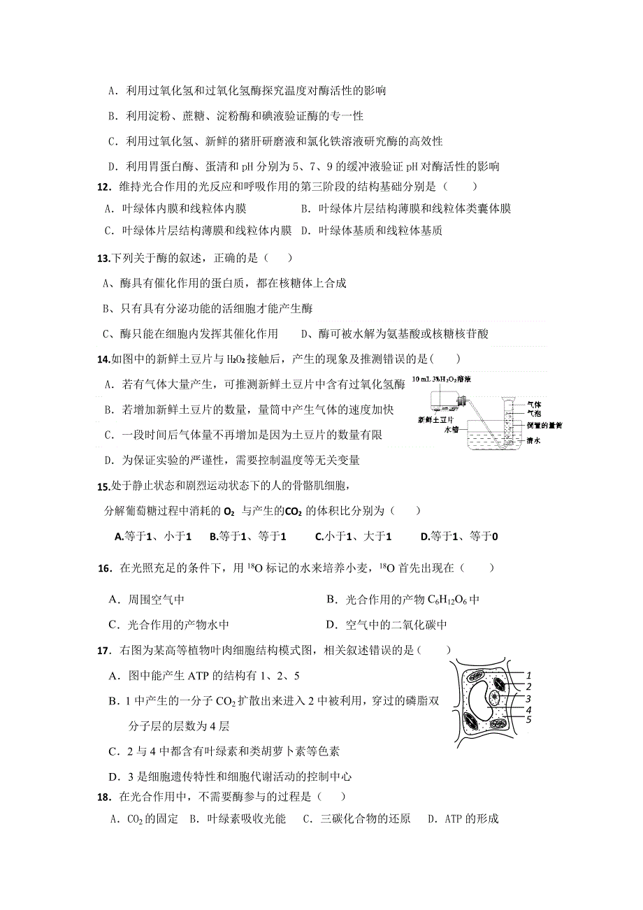 《名校推荐》福建省三明市第一中学高二生物期末练习：必修1（3-4章）.doc_第3页