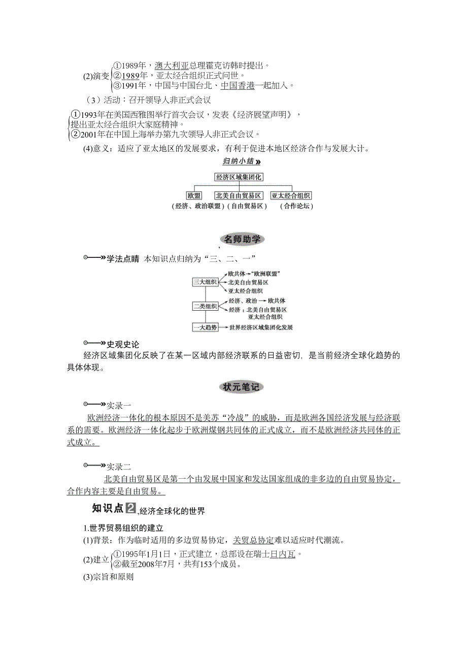 2013届高考历史一轮复习精品学案：第27课时经济全球化和区域集团化.doc_第2页