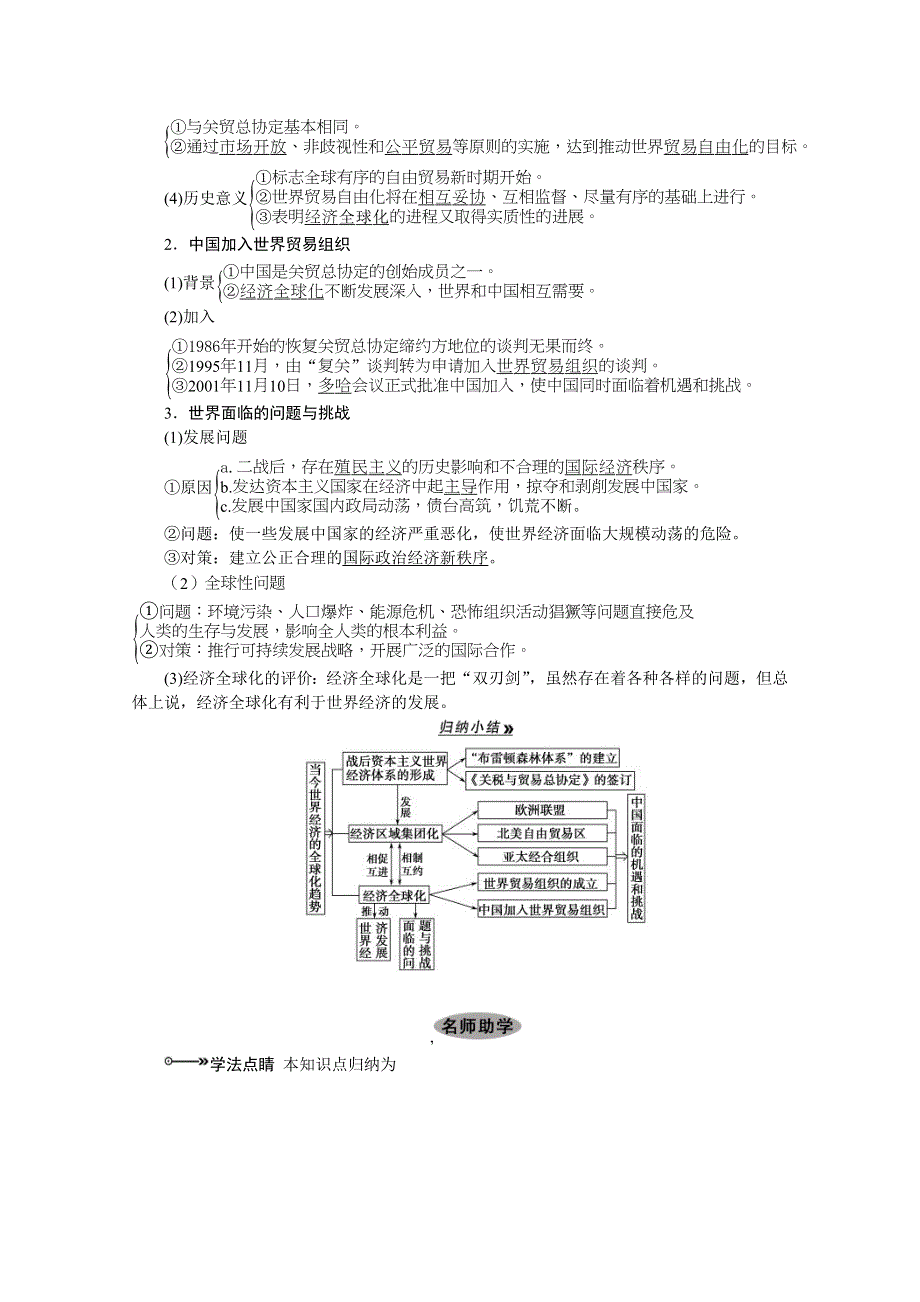 2013届高考历史一轮复习精品学案：第27课时经济全球化和区域集团化.doc_第3页