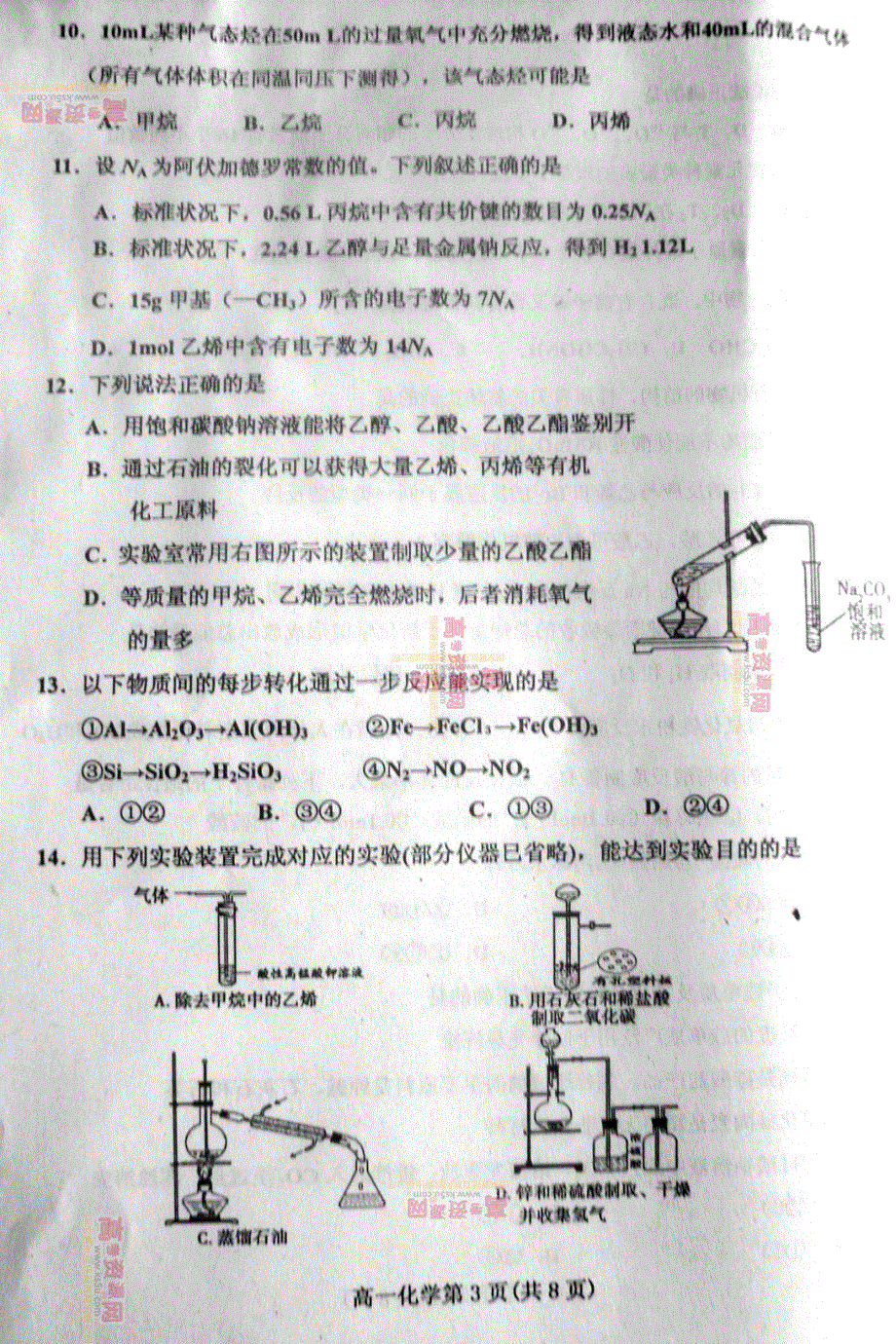 《首发》山东省潍坊三县2011-2012学年高一下学期期末考试 化学试题 PDF版.pdf_第3页