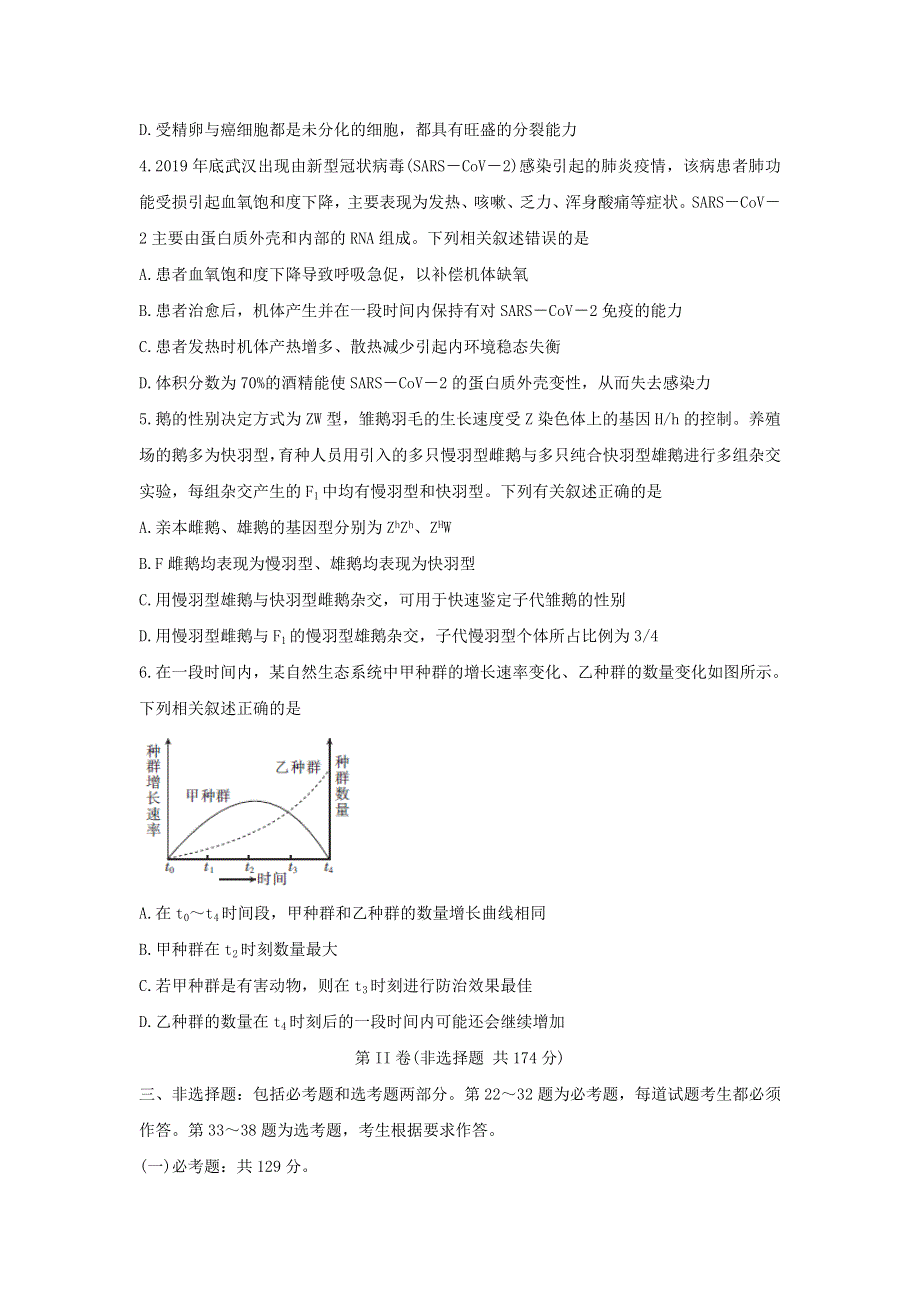 四川省广元市利州区川师大万达中学2020届高三生物3月线上联考试题.doc_第2页