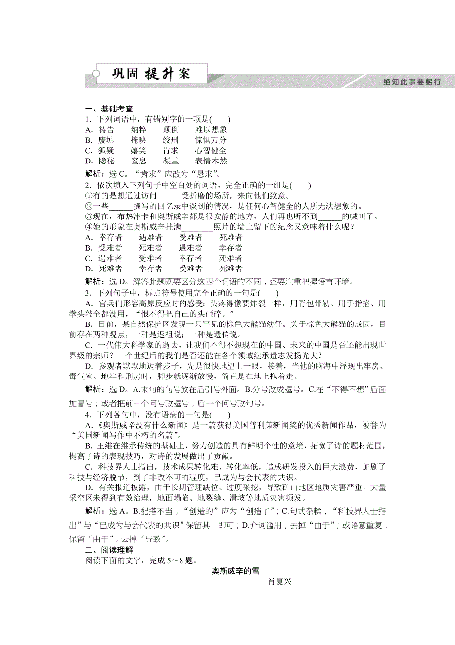 2018届高一语文（语文版）必修一作业：1-2 奥斯威辛没有什么新闻1 .doc_第1页