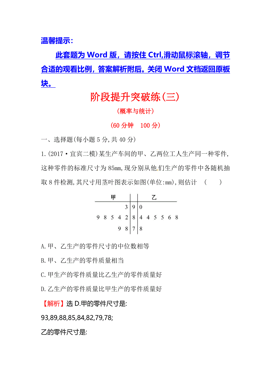 2018届高三二轮复习数学（文）（人教版）阶段提升突破练（三） WORD版含解析.doc_第1页