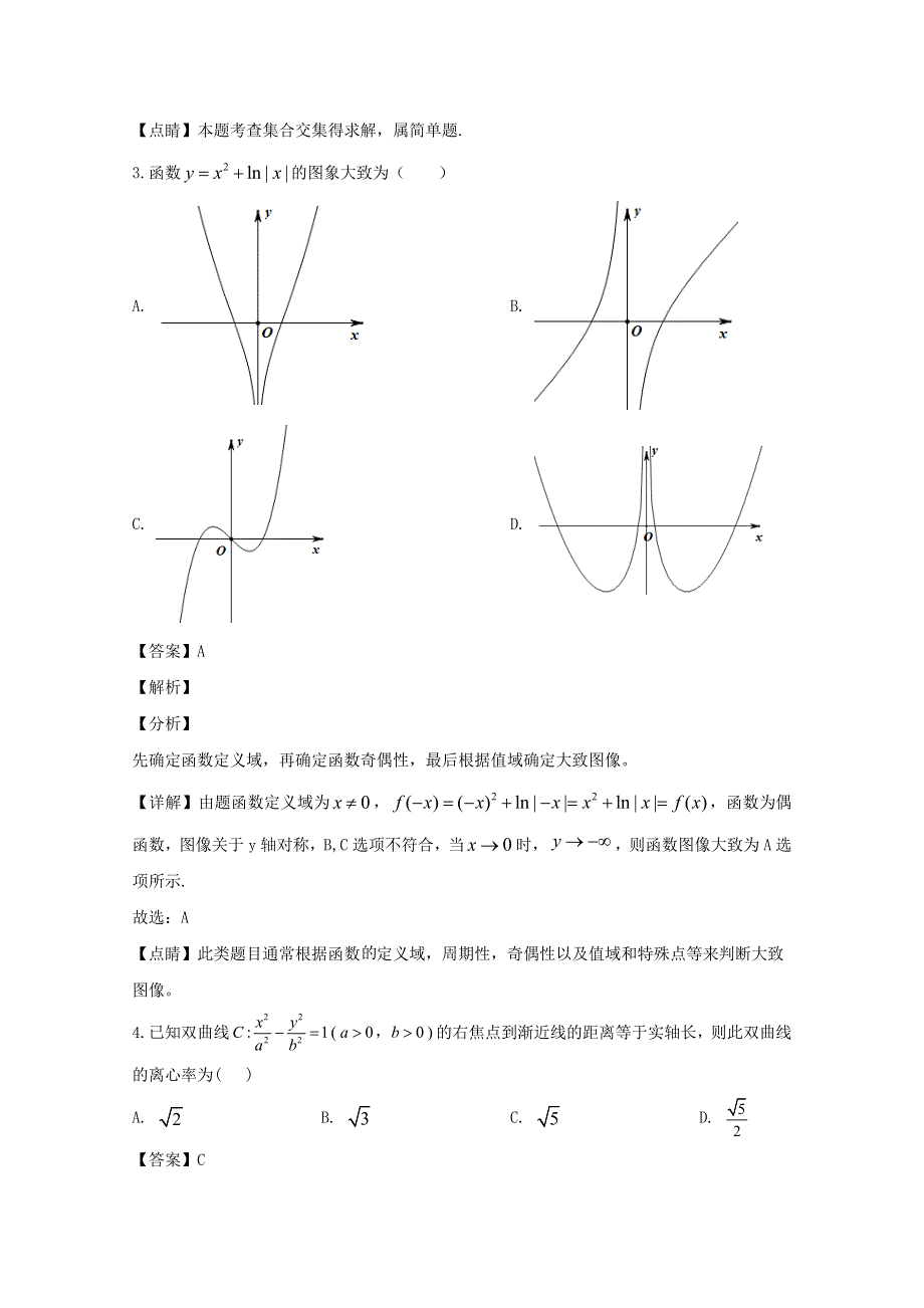 四川省广元市利州区广元市川师大万达中学2019-2020学年高二数学下学期期中试题（含解析）.doc_第2页