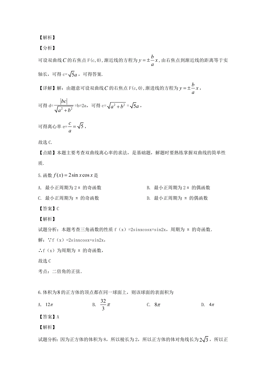 四川省广元市利州区广元市川师大万达中学2019-2020学年高二数学下学期期中试题（含解析）.doc_第3页