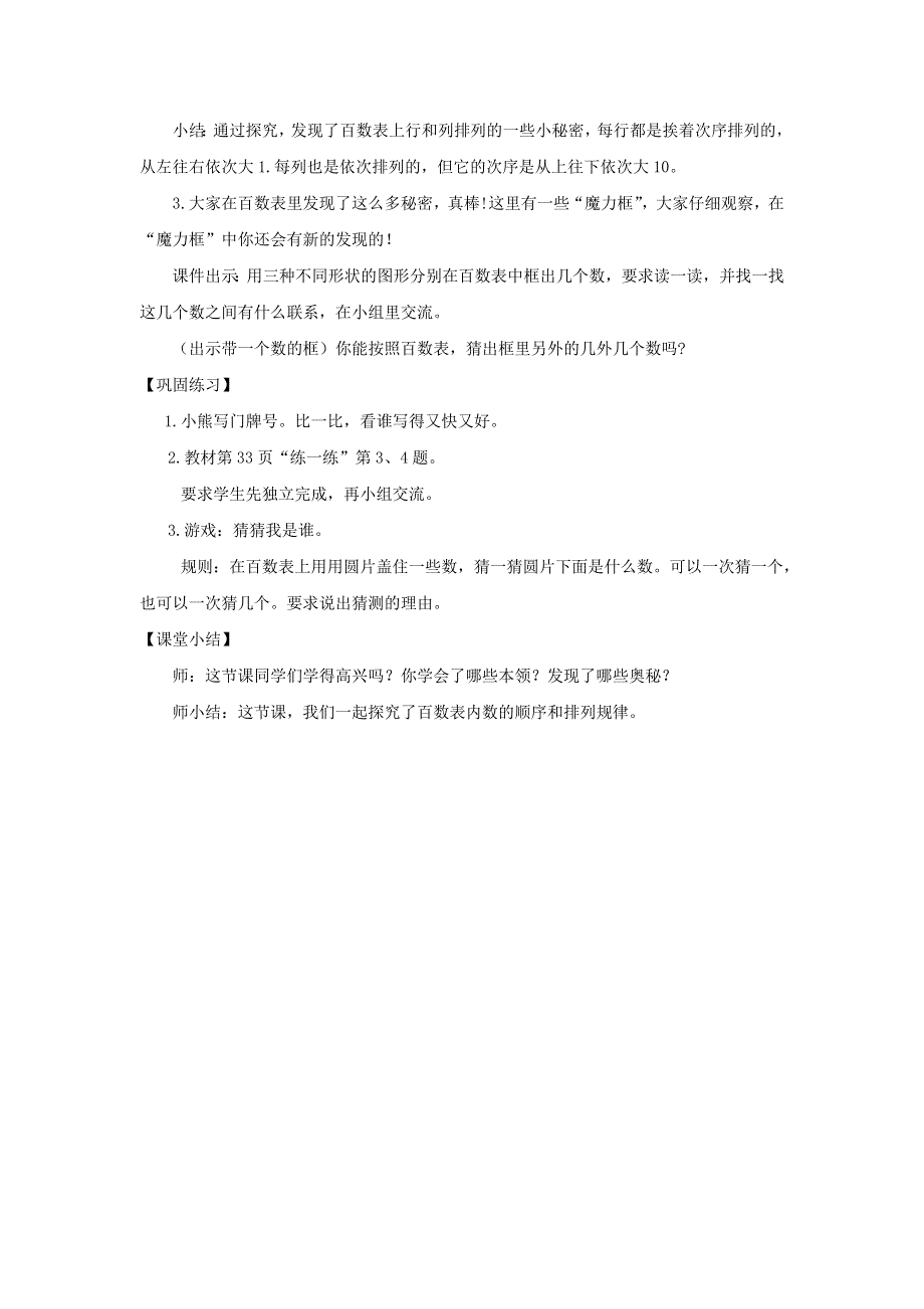 2022一年级数学下册 第3单元 生活中的数第6课时 做个百数表教案 北师大版.doc_第2页