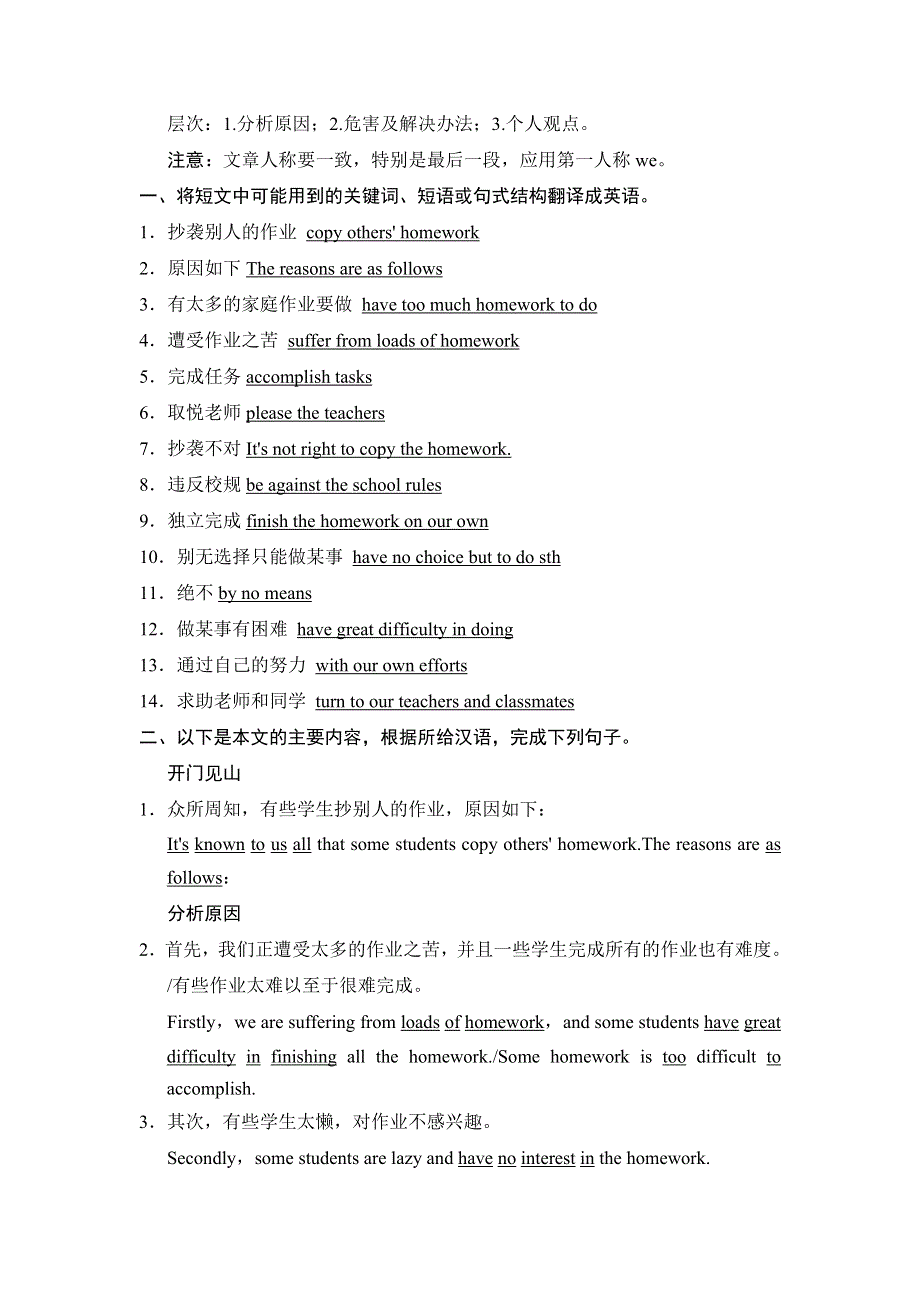 《创新设计》2015高考英语（湖南专用）大二轮总复习高考倒计时第14天精练一刻钟.doc_第2页