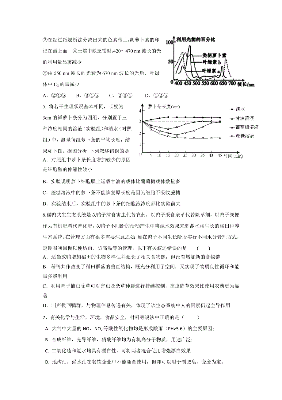 四川省广元市宝轮中学2017届高三上学期第二次月考理科综合试题 WORD版缺答案.doc_第2页