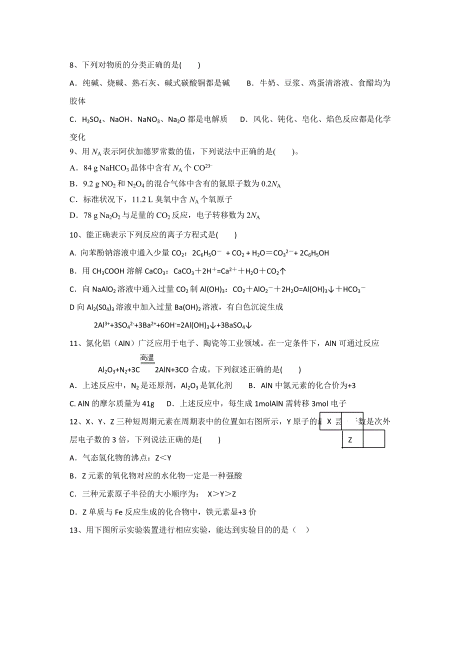 四川省广元市宝轮中学2017届高三上学期第二次月考理科综合试题 WORD版缺答案.doc_第3页