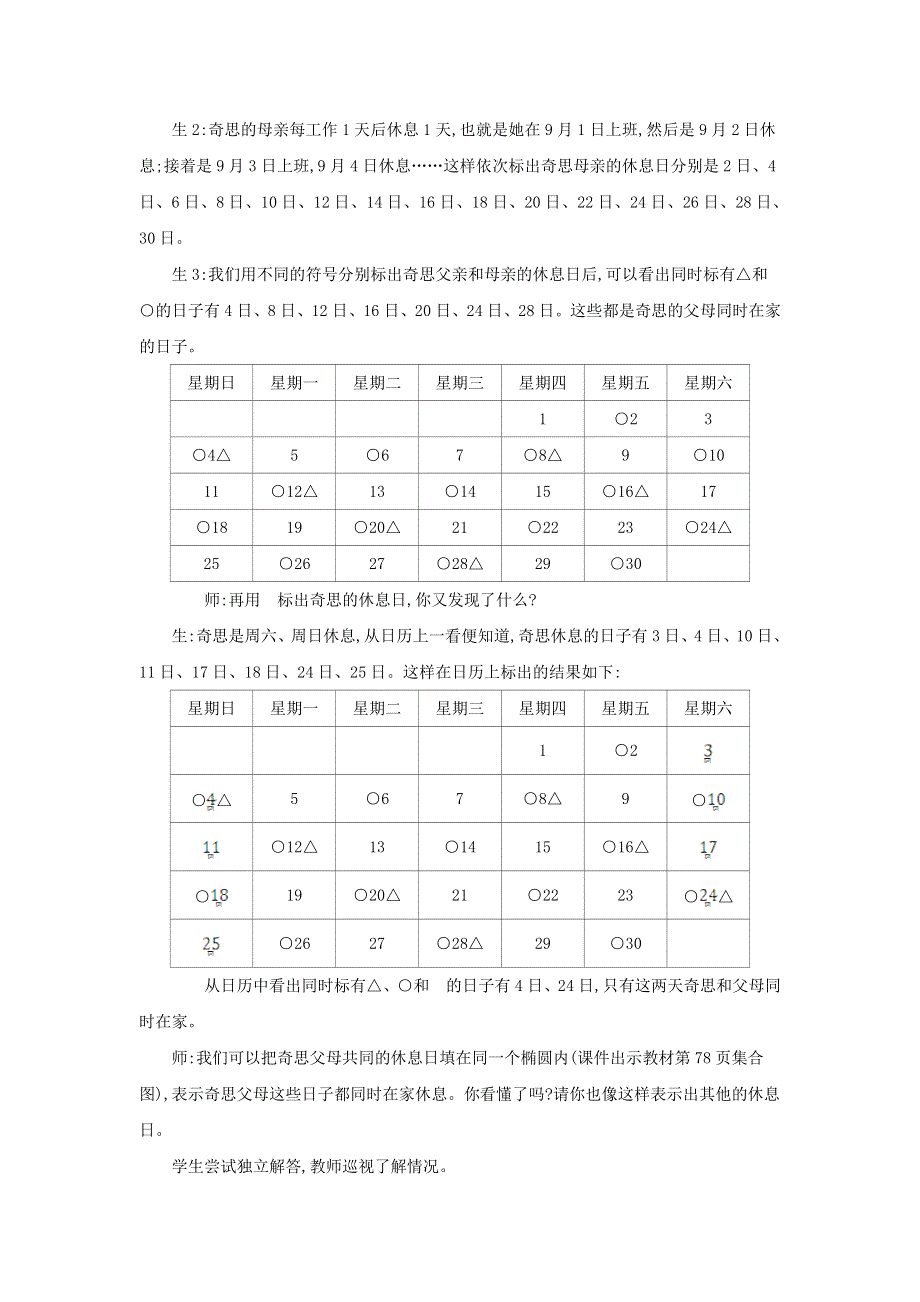 2021三年级数学上册 数学好玩第3课时 时间与数学教案 北师大版.doc_第2页