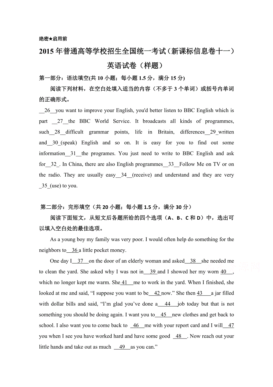 2015年普通高等学校招生全国统一考试（新课标信息卷十一）英语试题 WORD版缺答案.doc_第1页