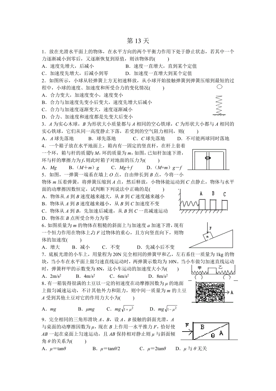 2015年暑假高一物理人教版暑假作业：第13天 WORD版缺答案.doc_第1页