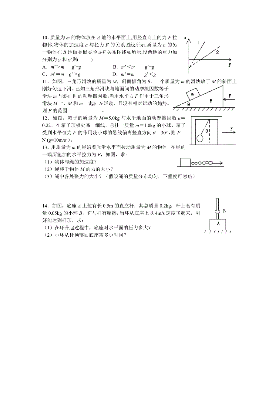 2015年暑假高一物理人教版暑假作业：第13天 WORD版缺答案.doc_第2页