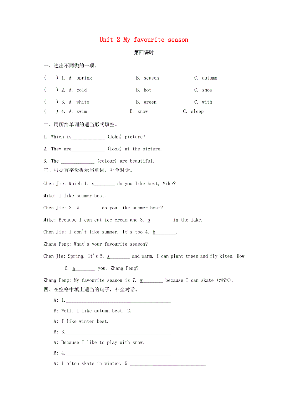 五年级英语下册 Unit 2 My favourite season（第4课时）作业 人教PEP版.docx_第1页