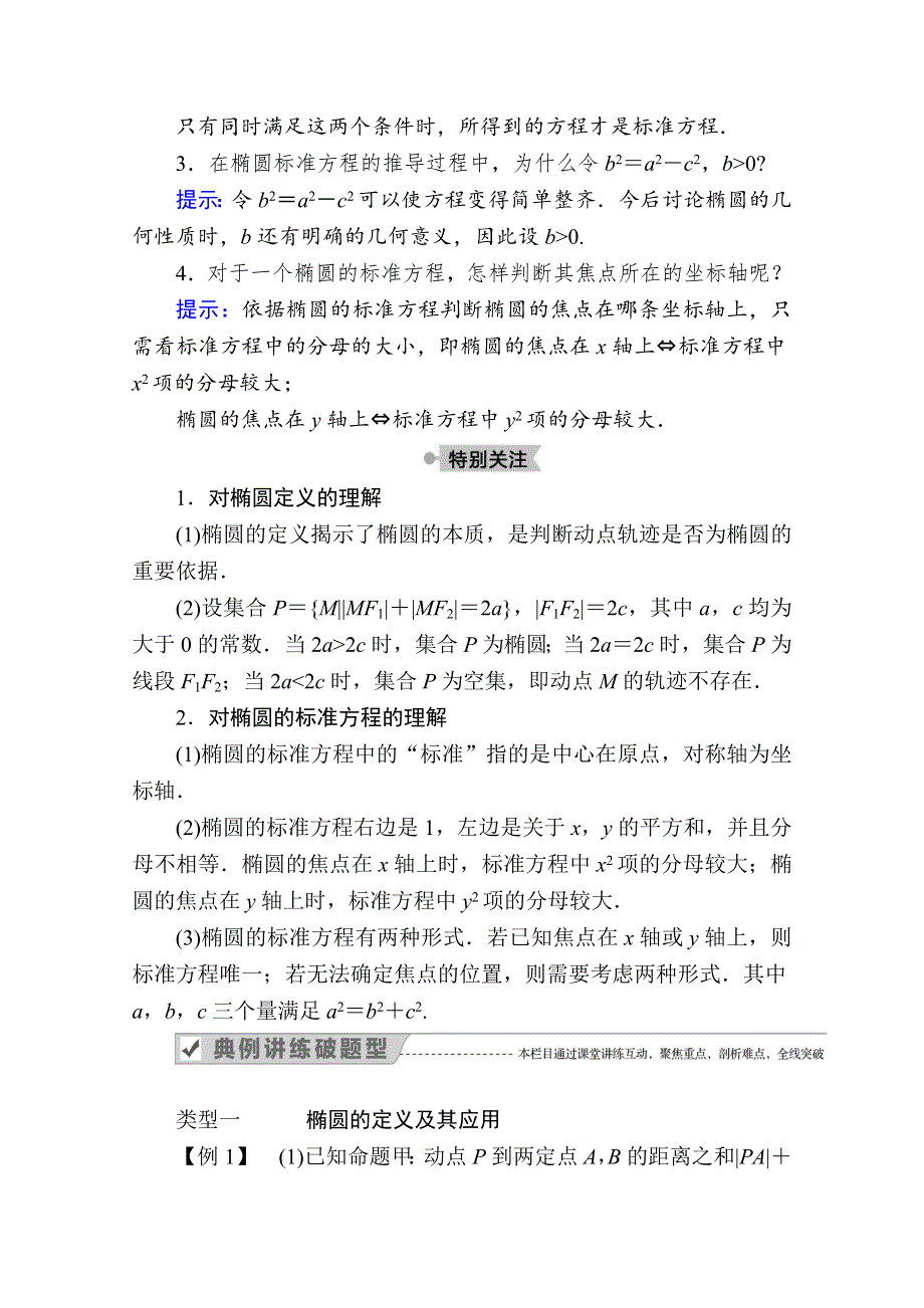 2020-2021学年人教A版数学选修2-1学案：2-2-1　椭圆及其标准方程 WORD版含解析.doc_第2页