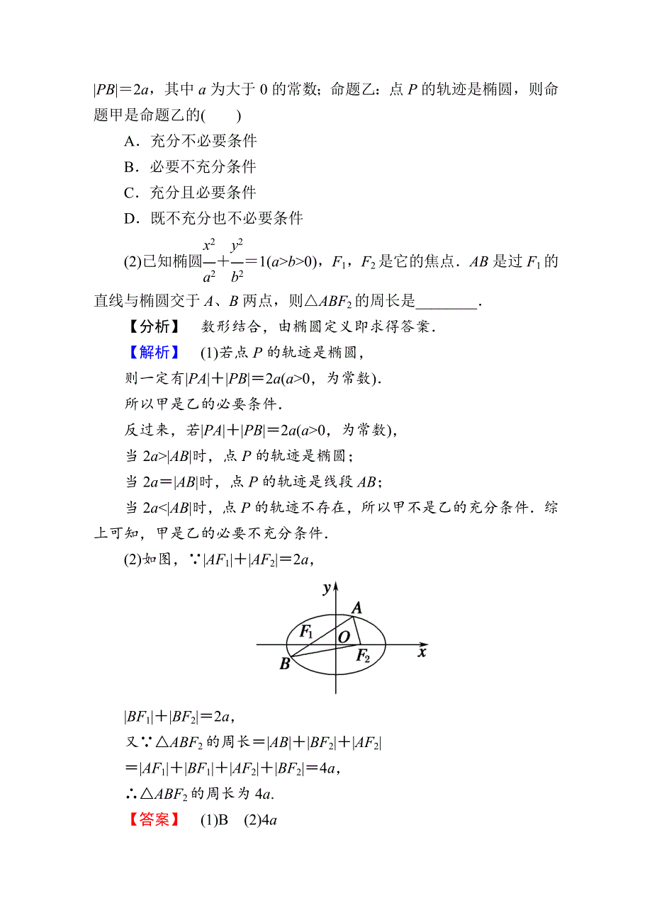 2020-2021学年人教A版数学选修2-1学案：2-2-1　椭圆及其标准方程 WORD版含解析.doc_第3页