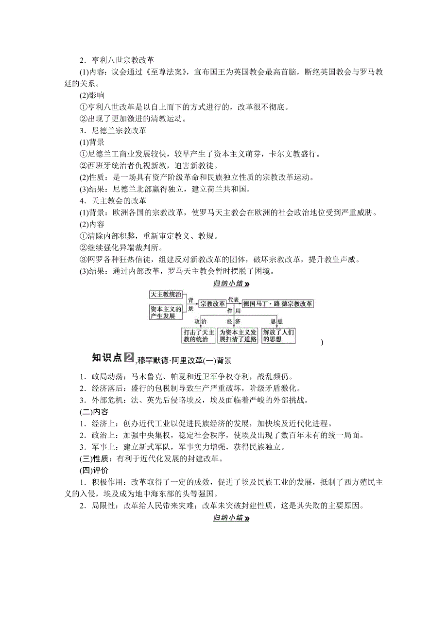 2013届高考历史一轮复习精品学案：选修1第3课时　欧洲宗教改革和穆罕默德-阿里改革.doc_第2页