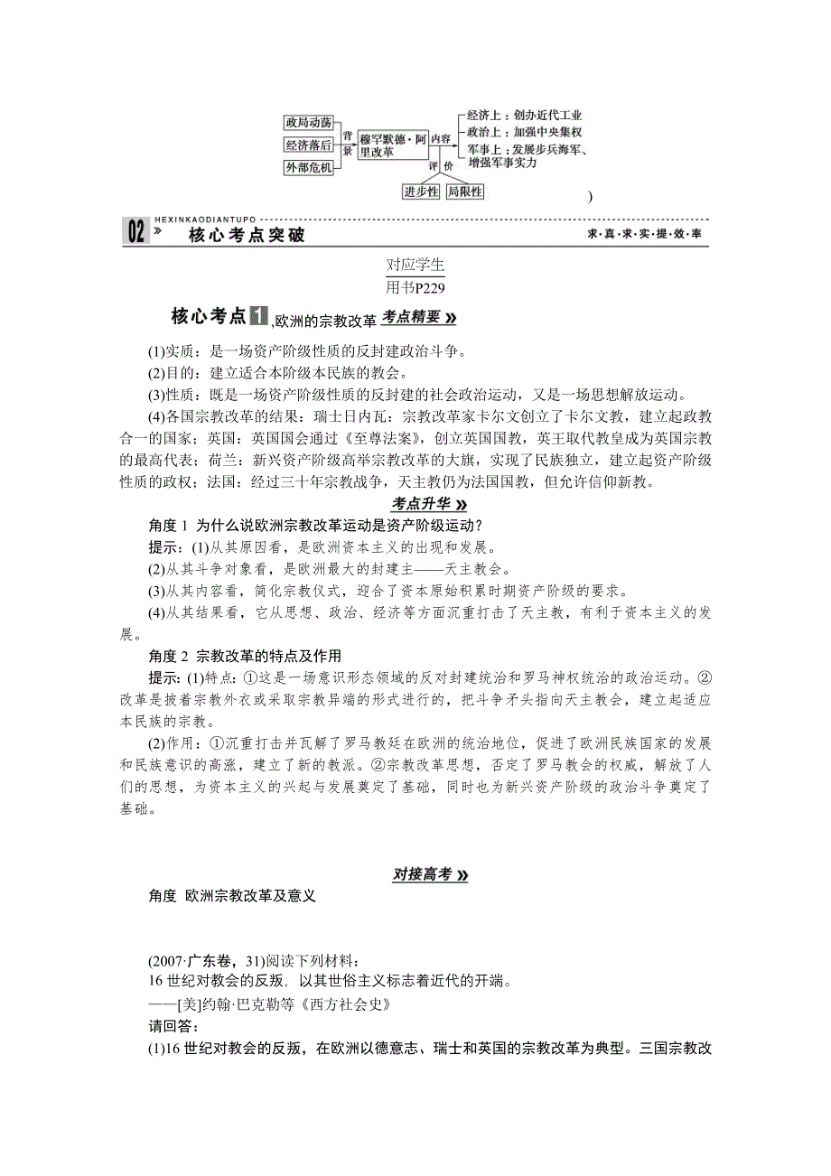 2013届高考历史一轮复习精品学案：选修1第3课时　欧洲宗教改革和穆罕默德-阿里改革.doc_第3页