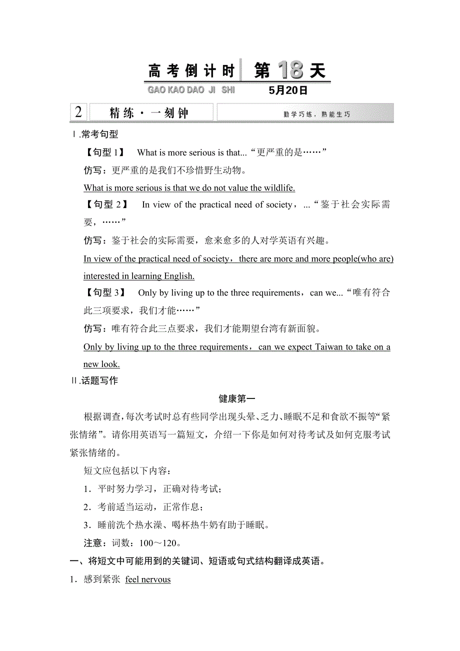 《创新设计》2015高考英语（湖南专用）大二轮总复习高考倒计时第18天精练一刻钟.doc_第1页