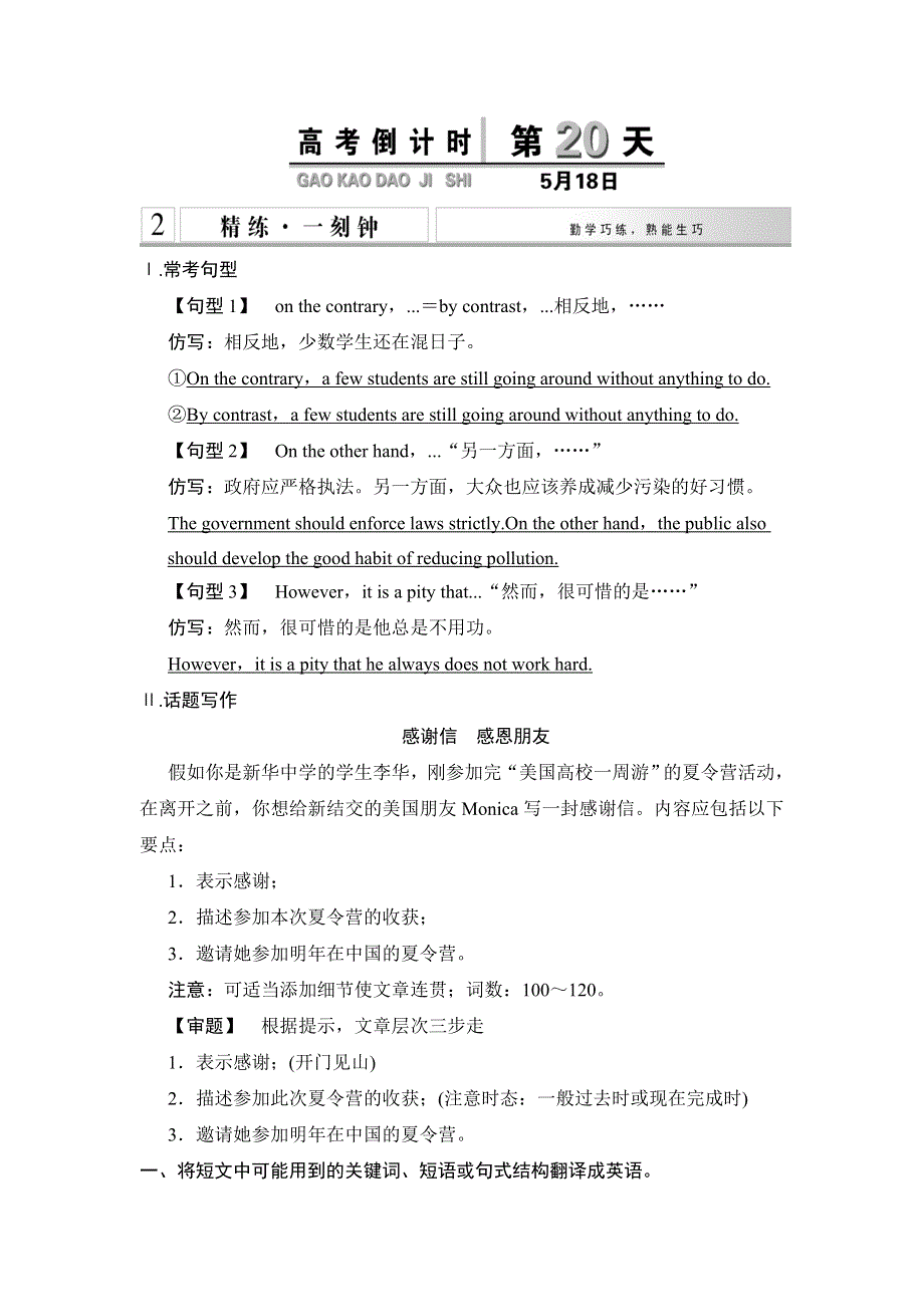 《创新设计》2015高考英语（湖南专用）大二轮总复习高考倒计时第20天精练一刻钟.doc_第1页