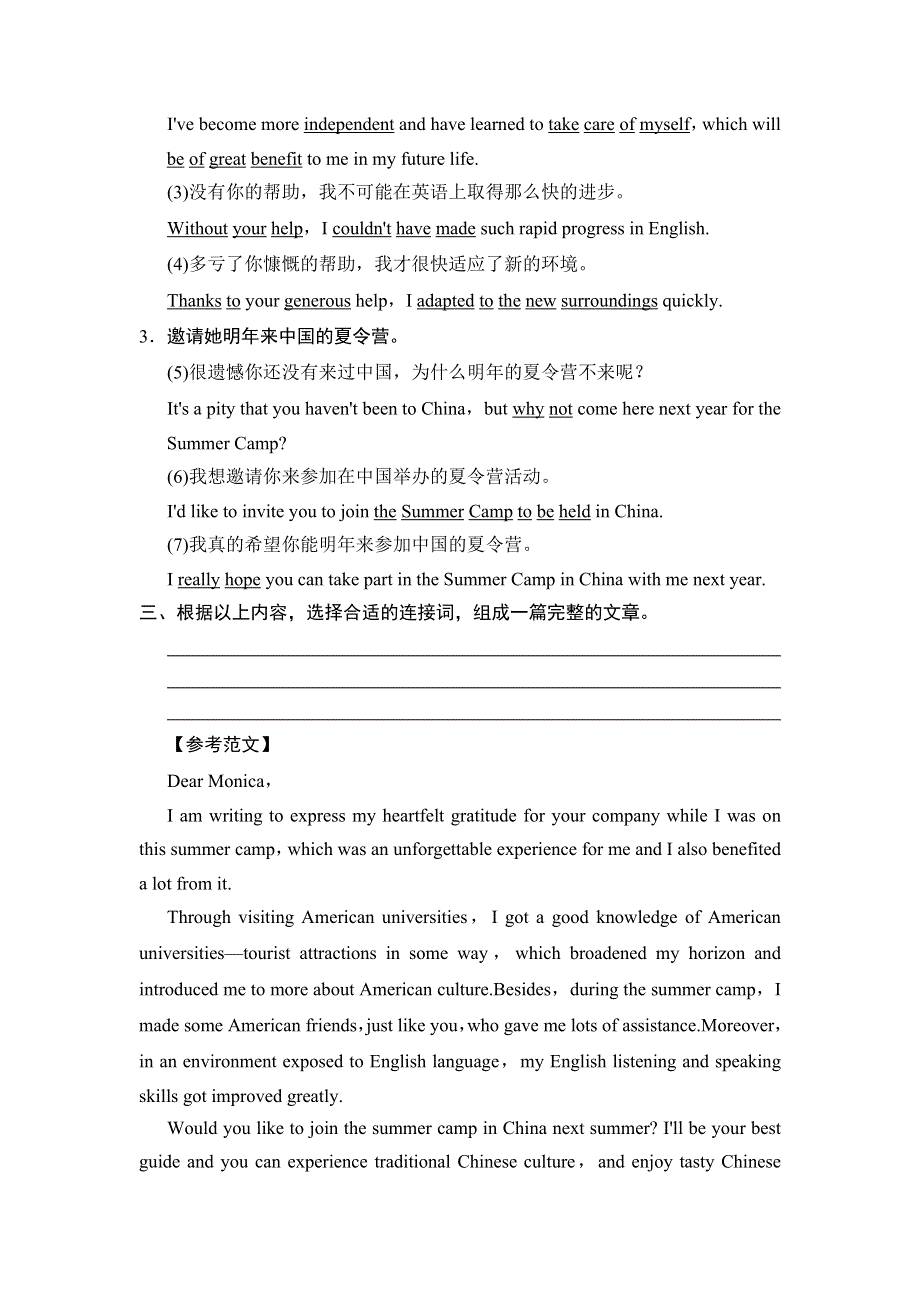 《创新设计》2015高考英语（湖南专用）大二轮总复习高考倒计时第20天精练一刻钟.doc_第3页