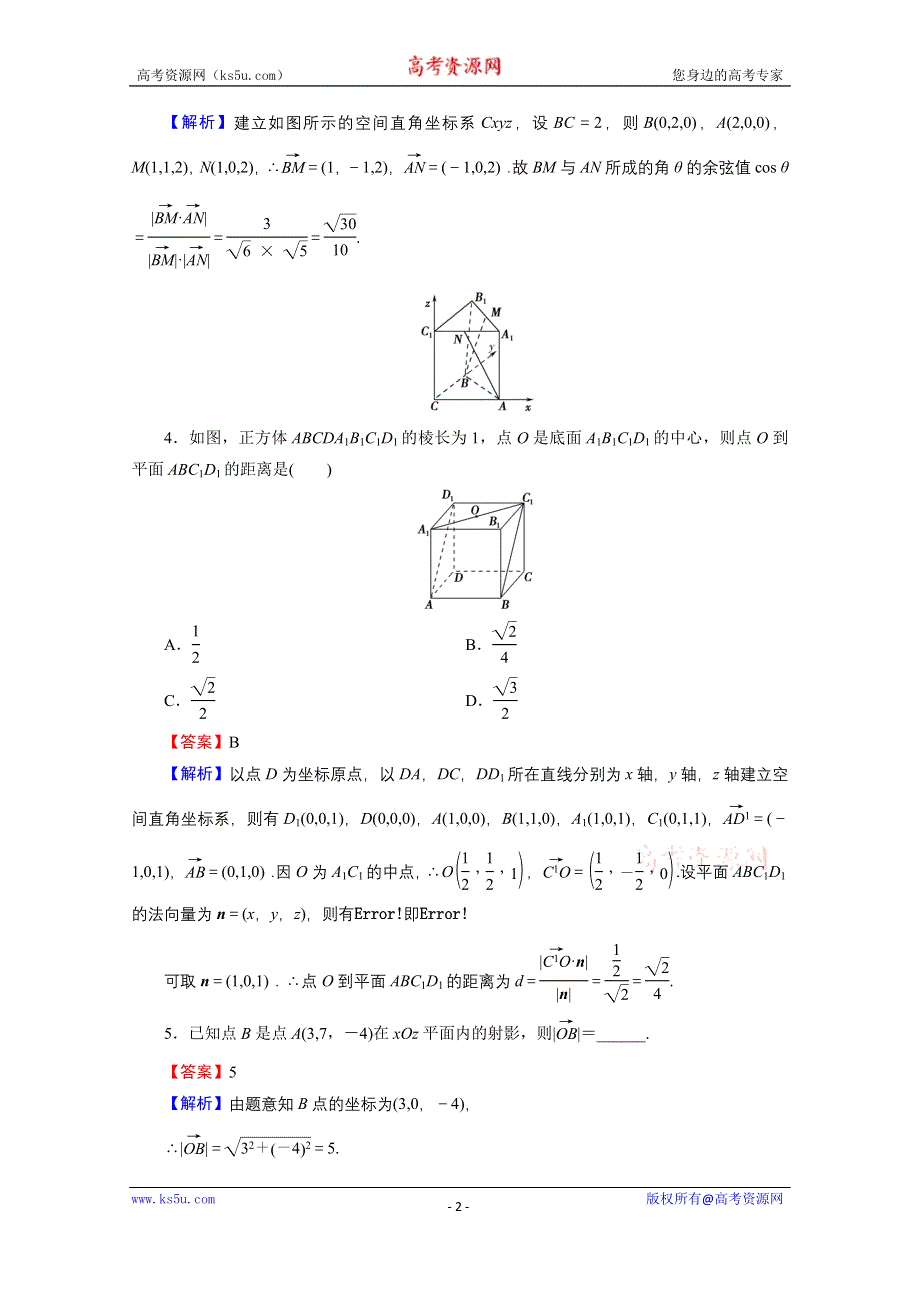 2020-2021学年人教A版数学选修2-1作业：3-3 立体几何中的向量方法（二） WORD版含解析.doc_第2页