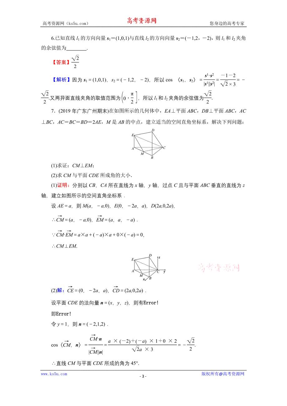 2020-2021学年人教A版数学选修2-1作业：3-3 立体几何中的向量方法（二） WORD版含解析.doc_第3页